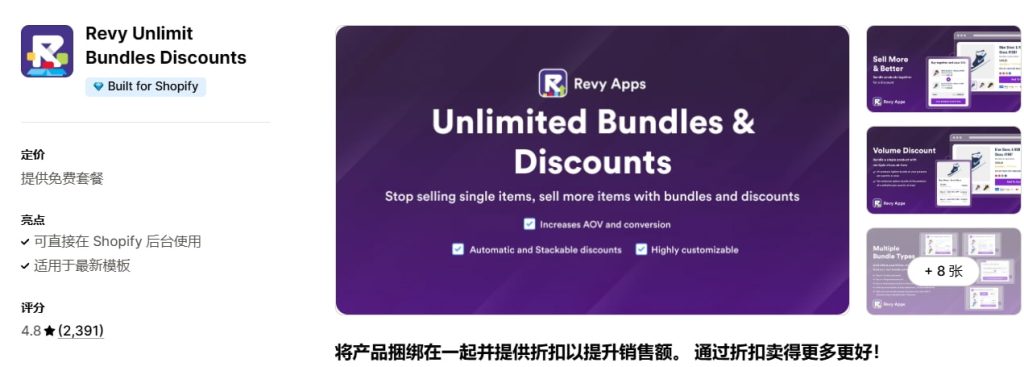 Shopify优惠券插件五Unlimited Bundles Discounts
