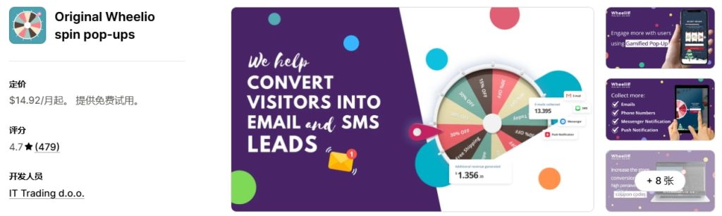 Shopify优惠券插件四Wheelio