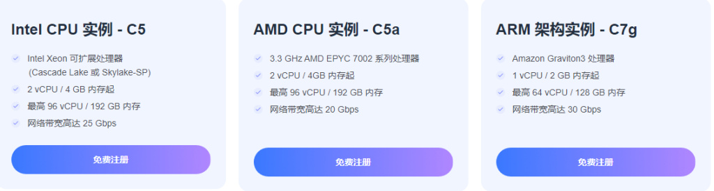Amazon EC2 云服务器推荐
