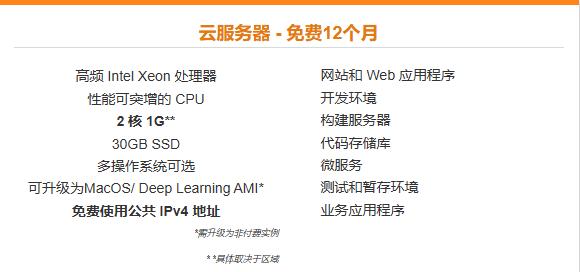 Amazon EC2免费个人云服务器配置