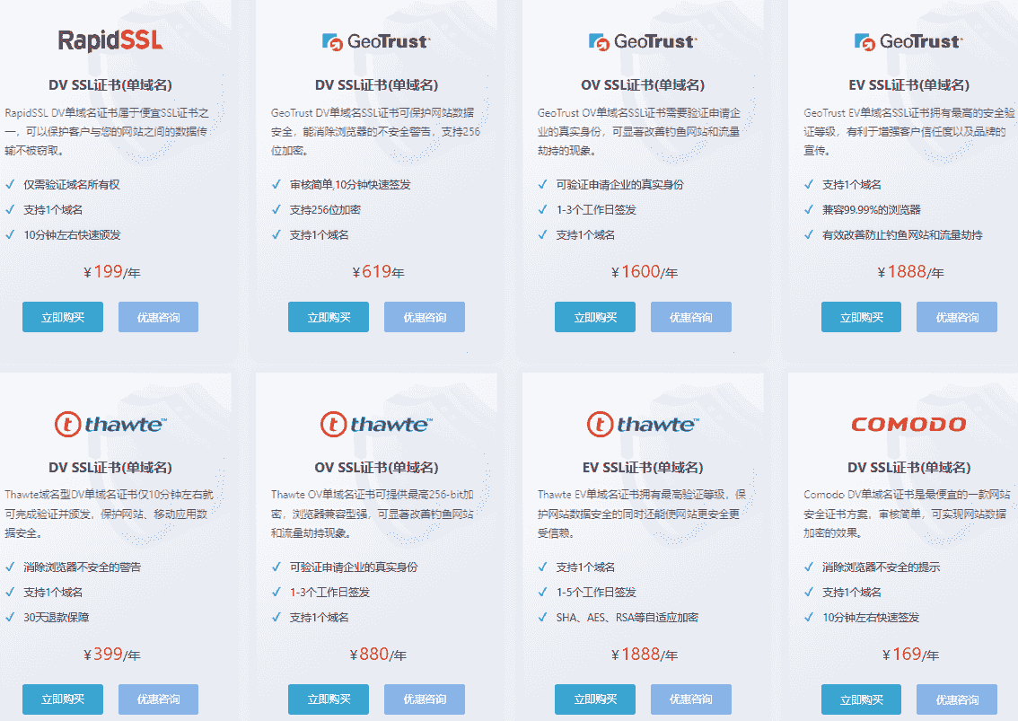 单域名SSL证书推荐