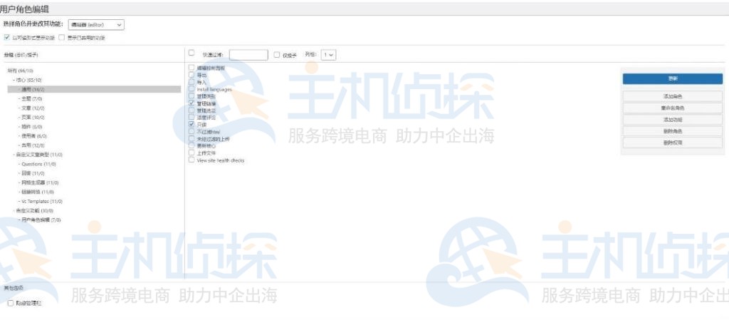 user-role-editor插件设置