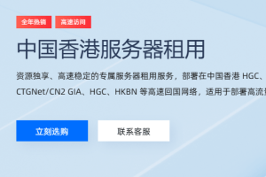 恒创科技香港服务器