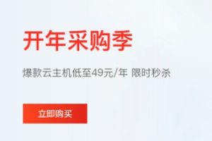 京东云开年特惠