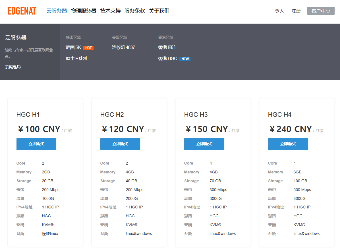 edgeNAT上新香港HGC家庭住宅双ISP属性IP