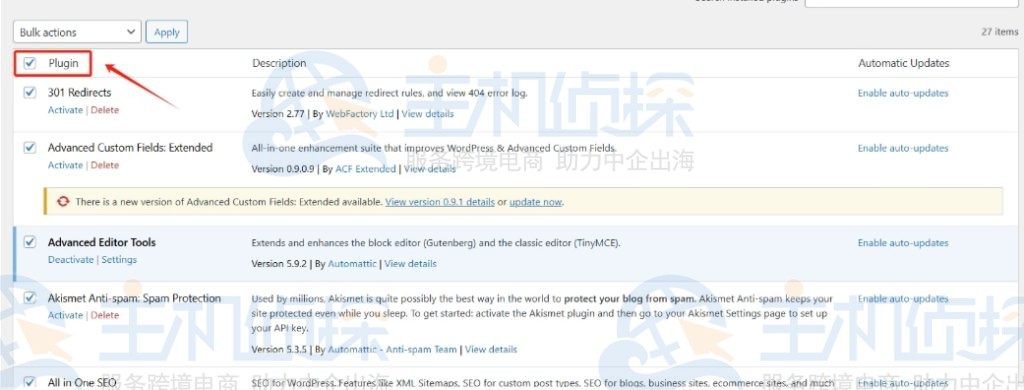 选择所有已激活的插件