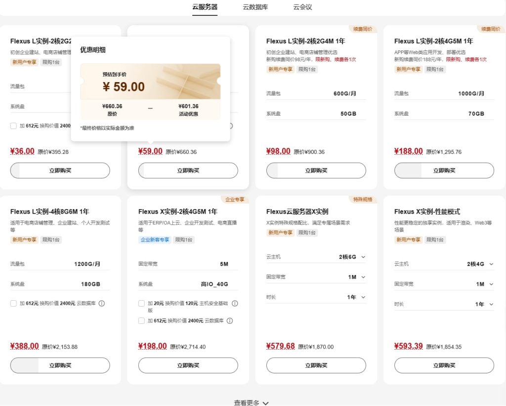 华为云服务器36元起