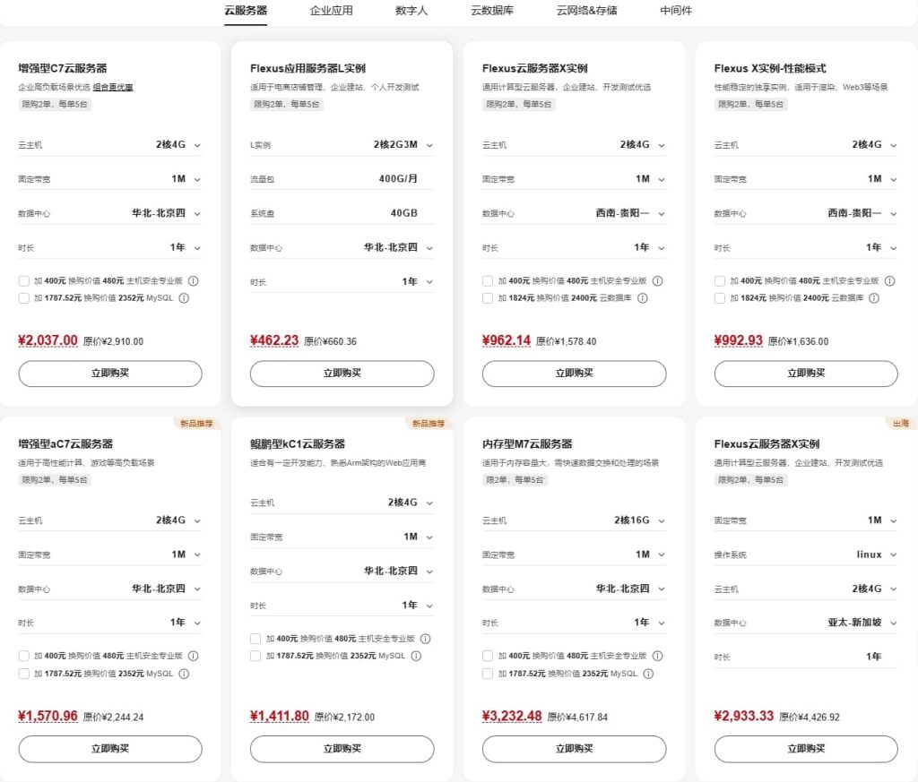 华为云新老用户同享采购活动