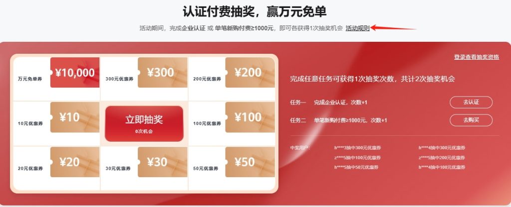 华为云认证付费抽奖赢万元免单