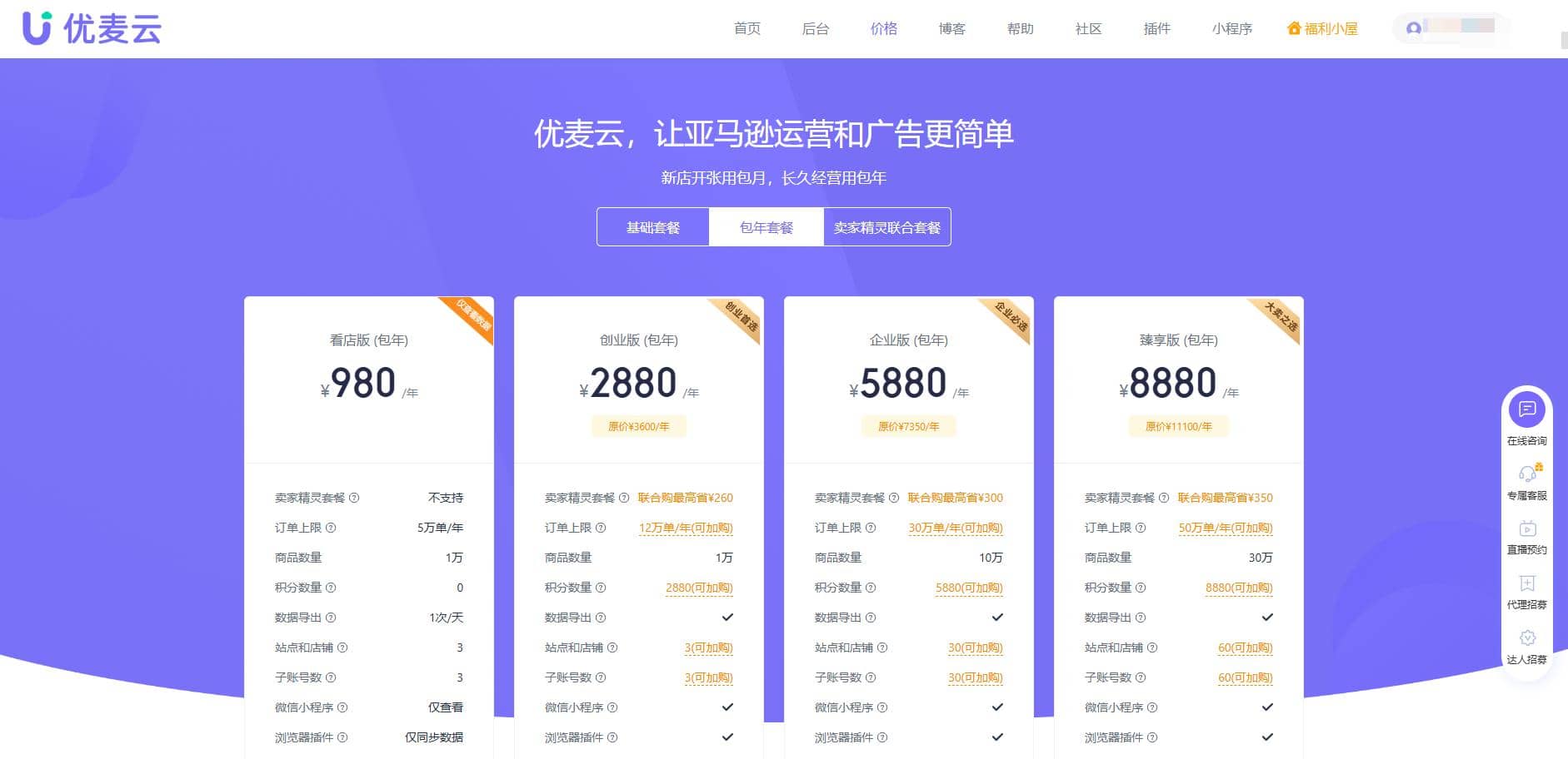 优麦云官网套餐价格