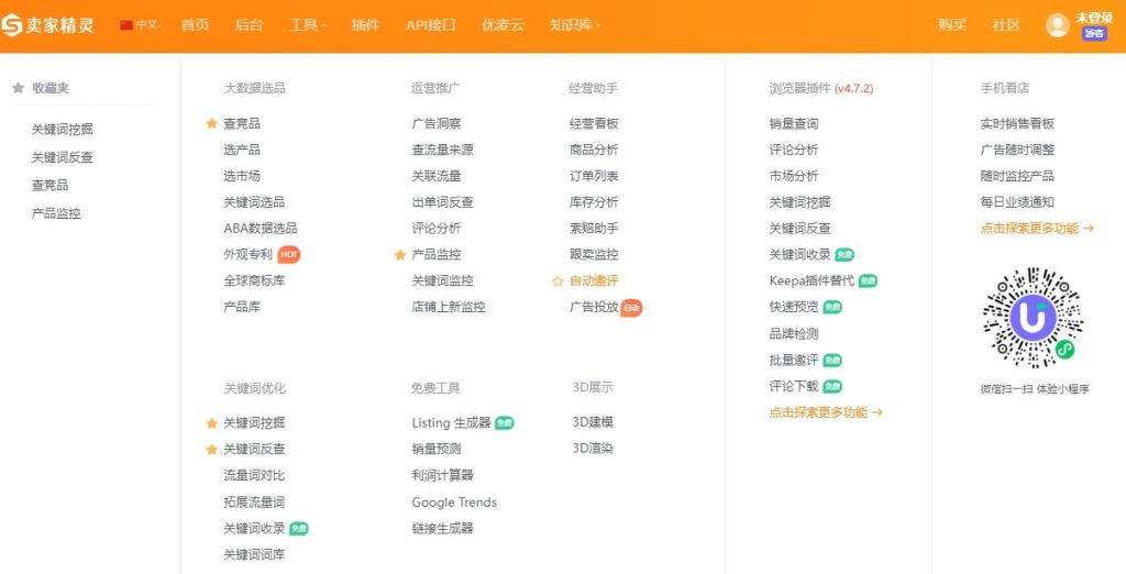 卖家精灵跨境选品软件