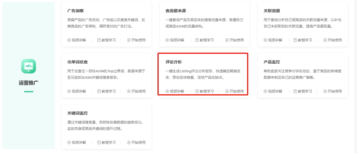 卖家精灵插件版评论分析