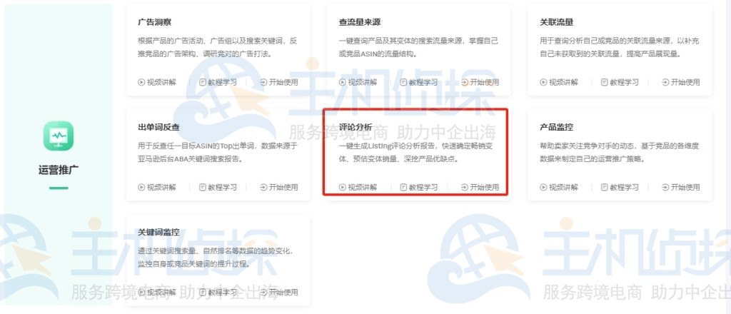 卖家精灵插件版评论分析