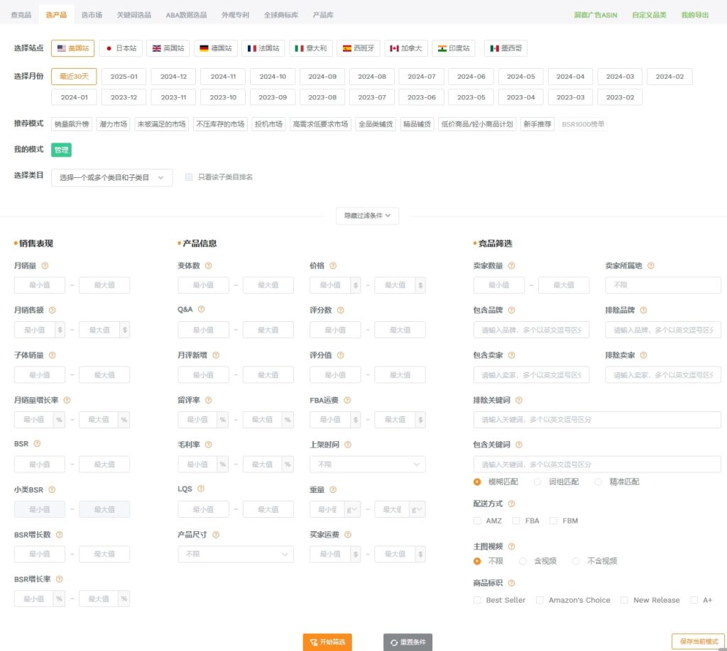 卖家精灵选产品