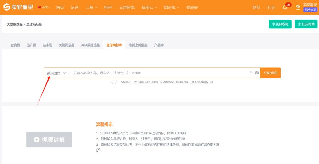 卖家精灵全球商标库产品图
