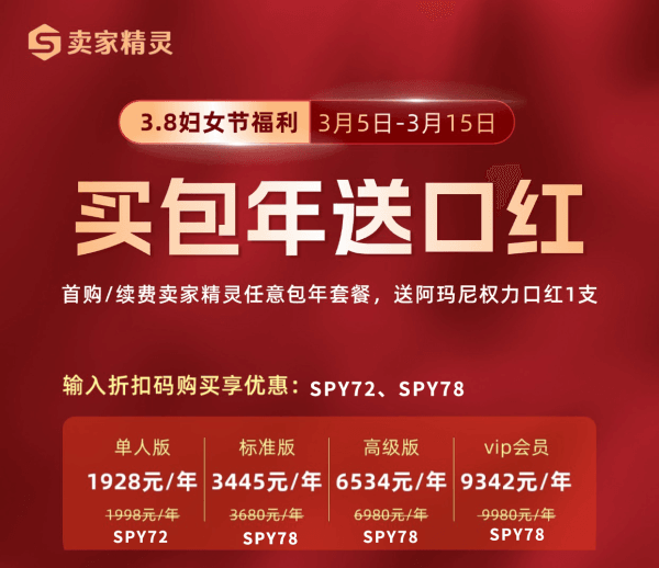 卖家精灵优惠码