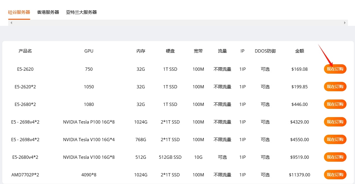 点击“现在订购”