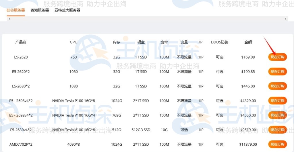 点击“现在订购”