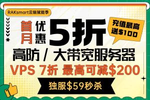 RAKsmart云端赋能季