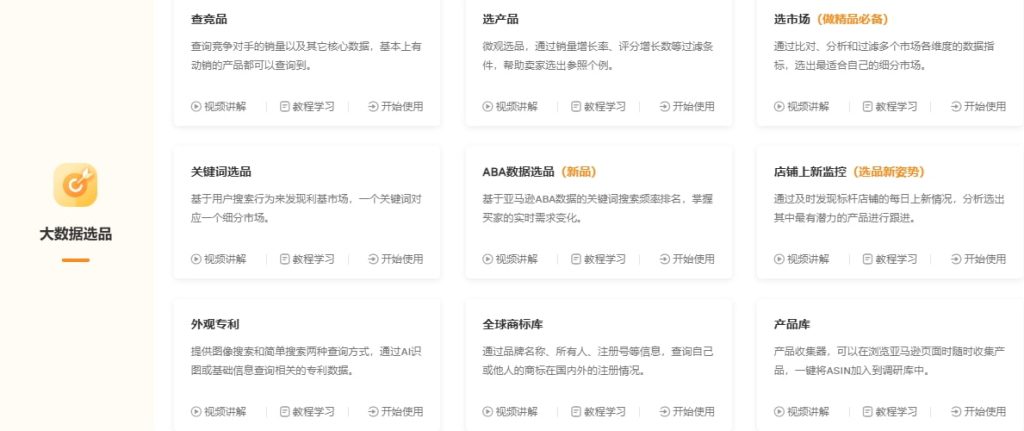 卖家精灵大数据选品