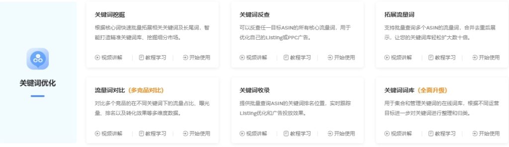 卖家精灵关键词优化