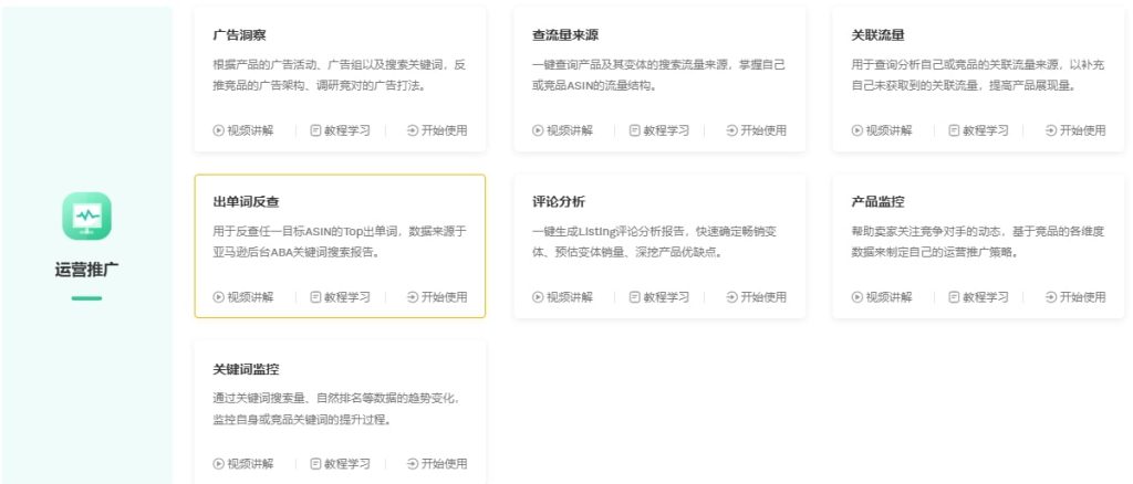 卖家精灵运营推广