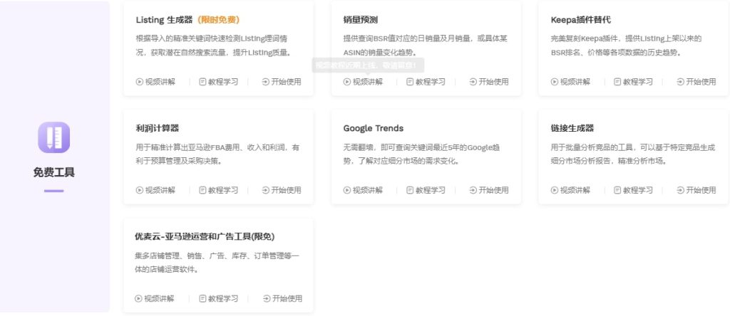 卖家精灵免费工具