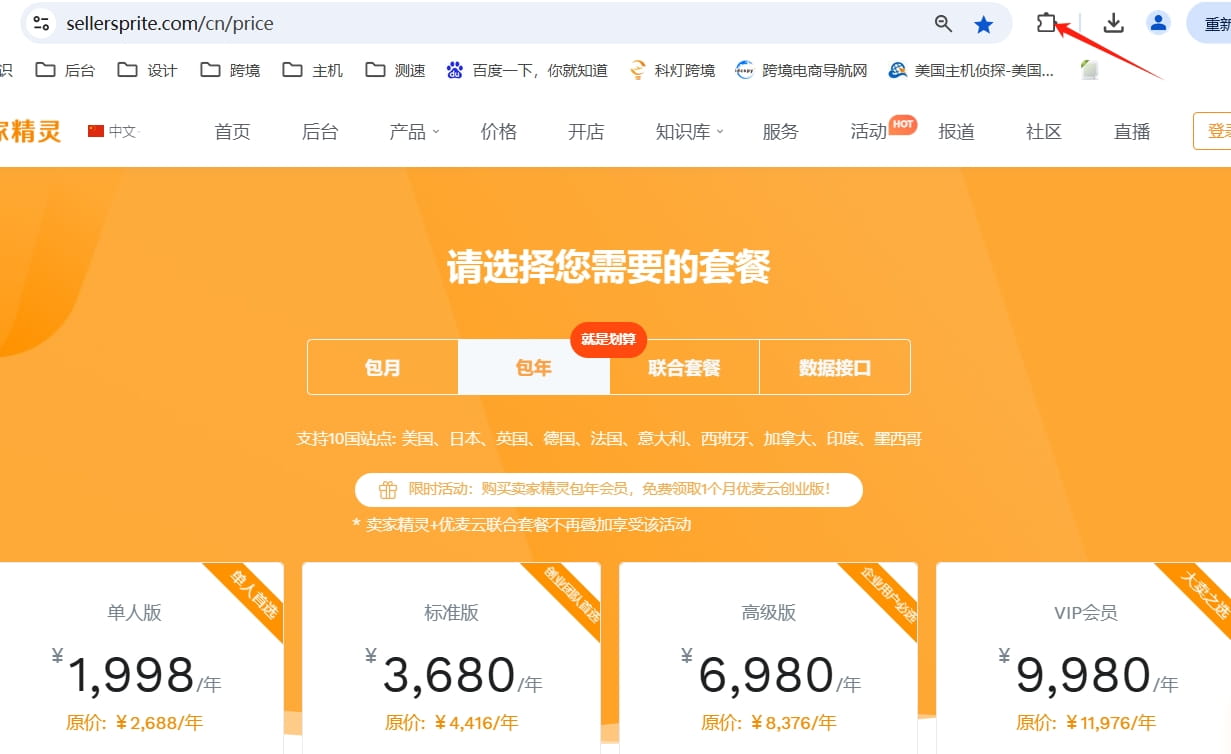 点击右上角的扩展程序按钮