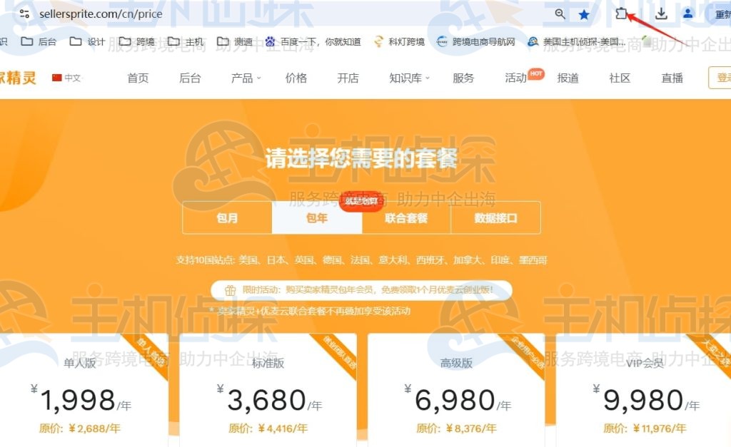 点击右上角的扩展程序按钮