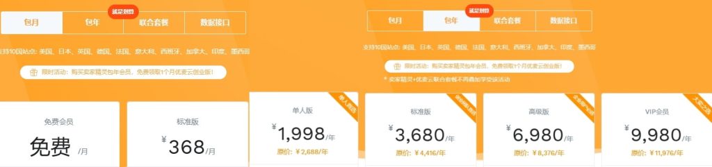 亚马逊选品工具卖家精灵价格