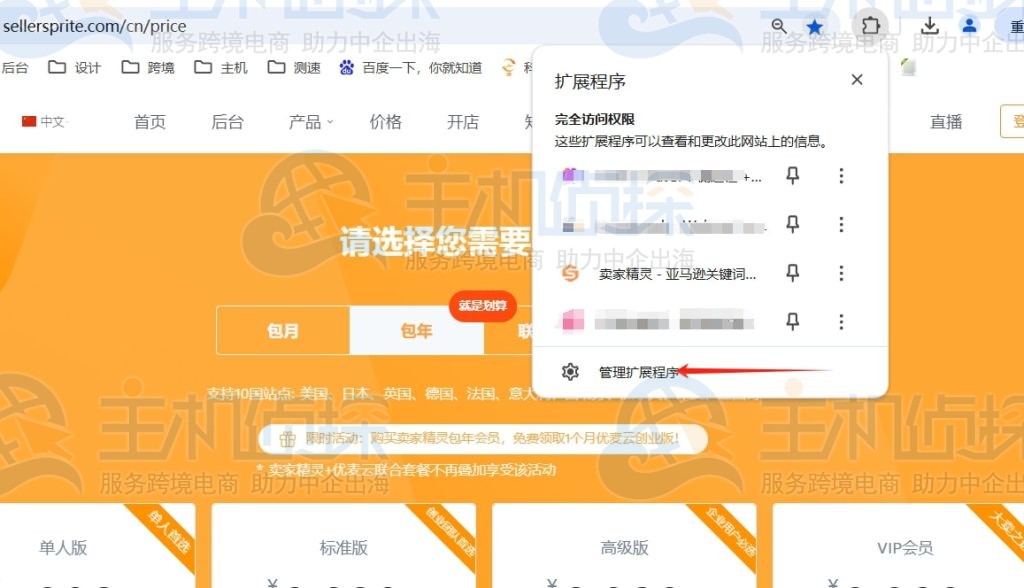 点击右上角的扩展程序按钮