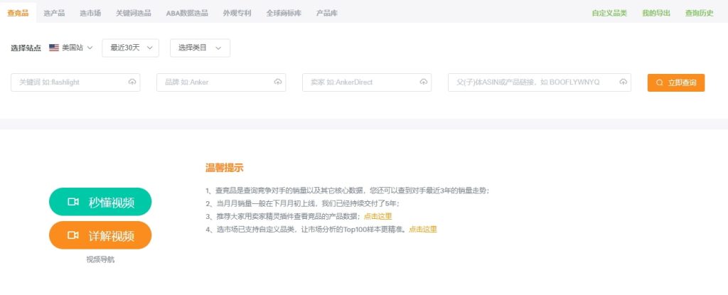 卖家精灵产品图查竞品