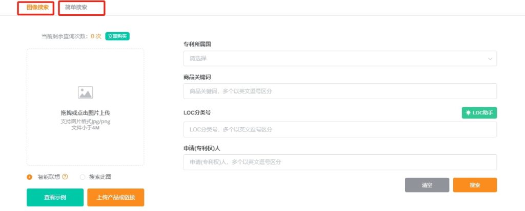 卖家精灵查侵权多种查询支持