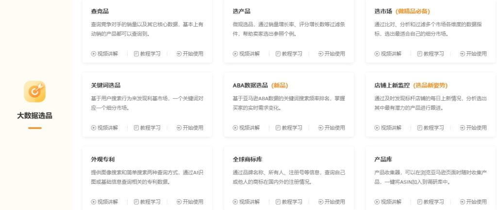 亚马逊选品工具卖家精灵