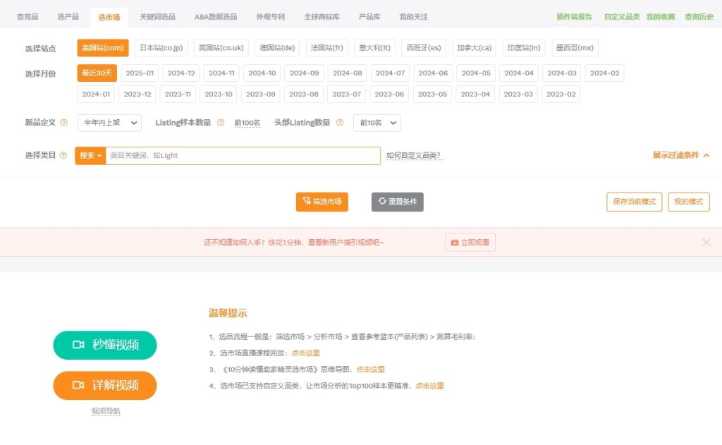 卖家精灵产品图选市场