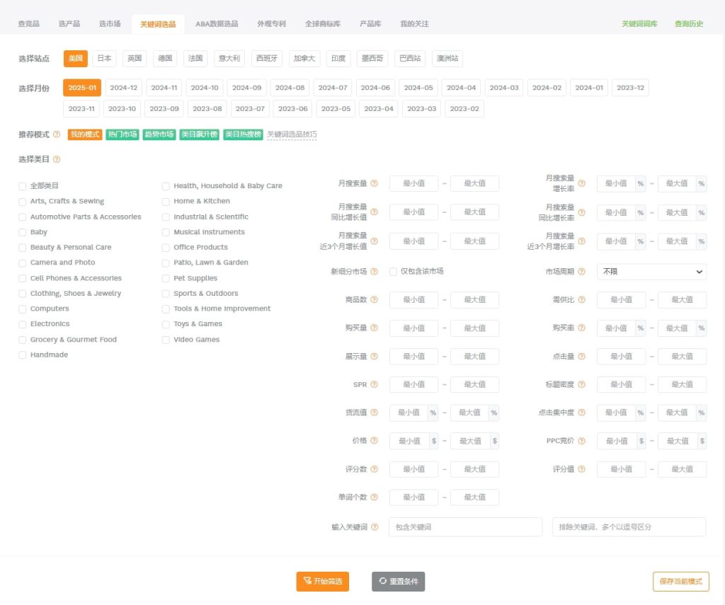 卖家精灵关键词选品