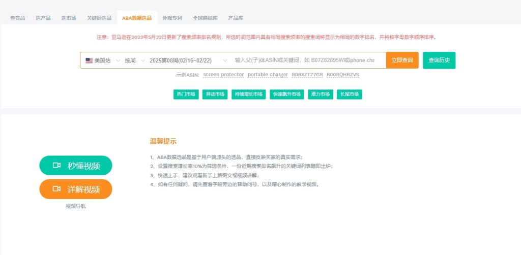 卖家精灵ABA数据产品图