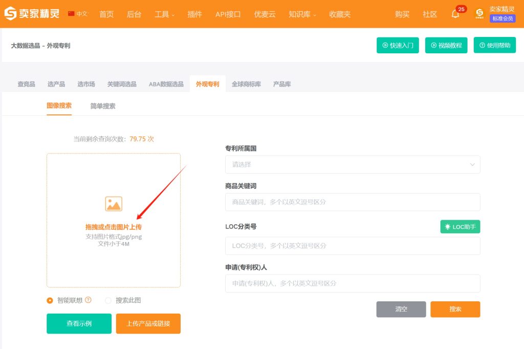 卖家精灵外观专利产品图