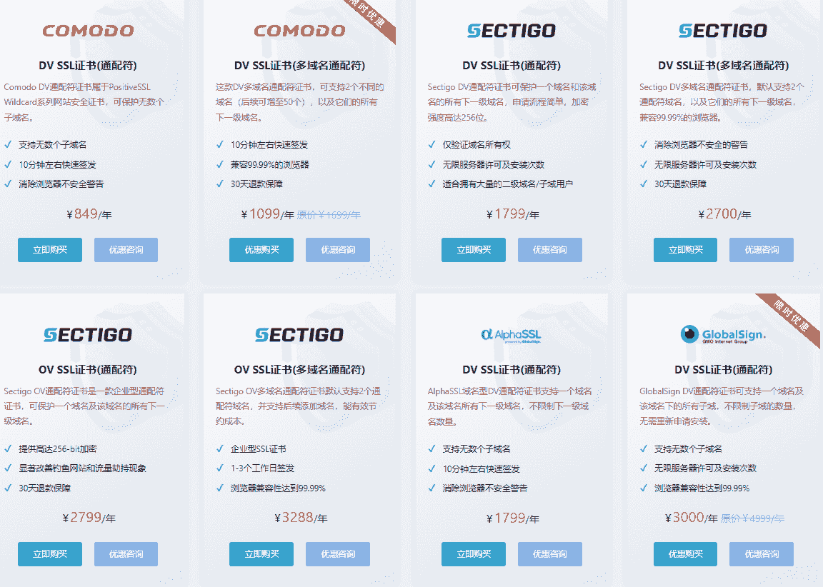 通配符证书推荐