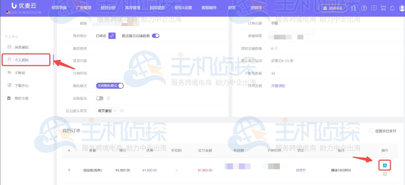 优麦云优惠折扣码使用教程