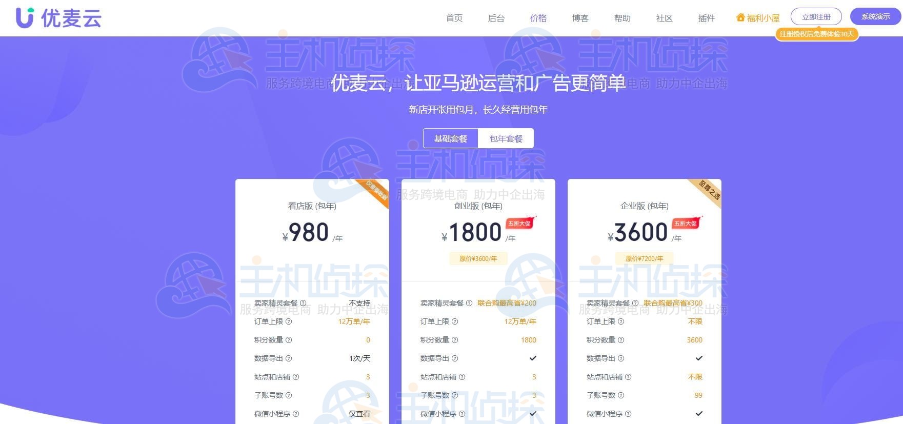 优麦云优惠折扣码使用教程