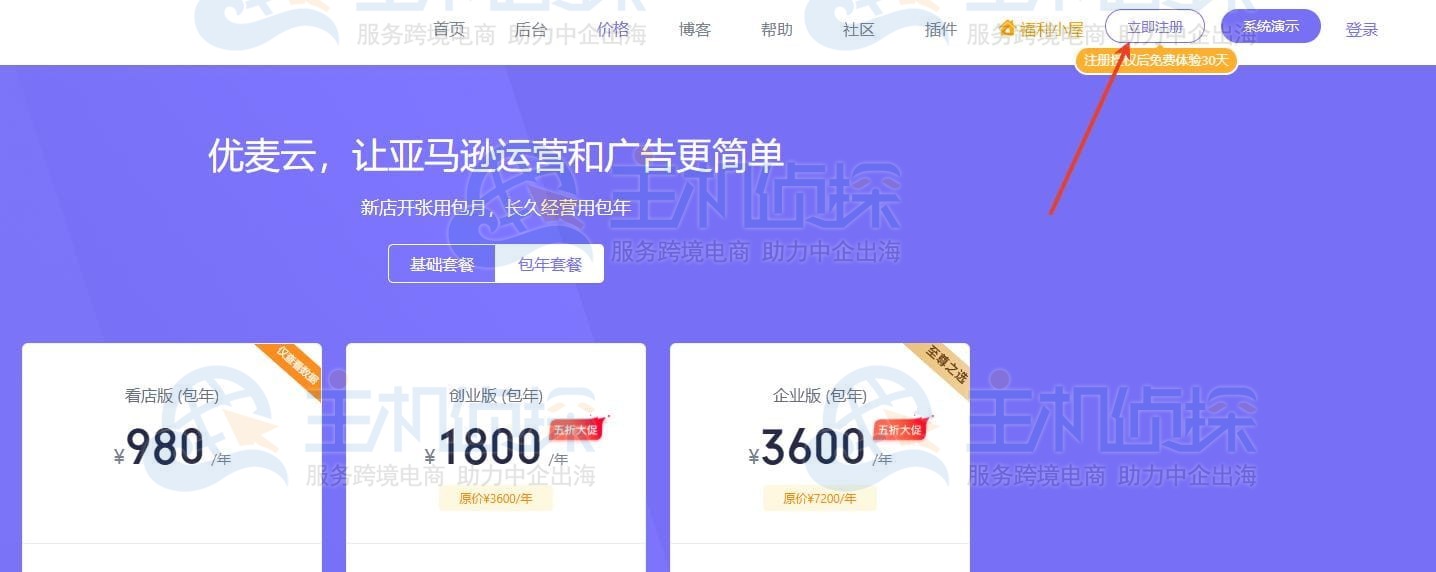 优麦云优惠折扣码使用教程