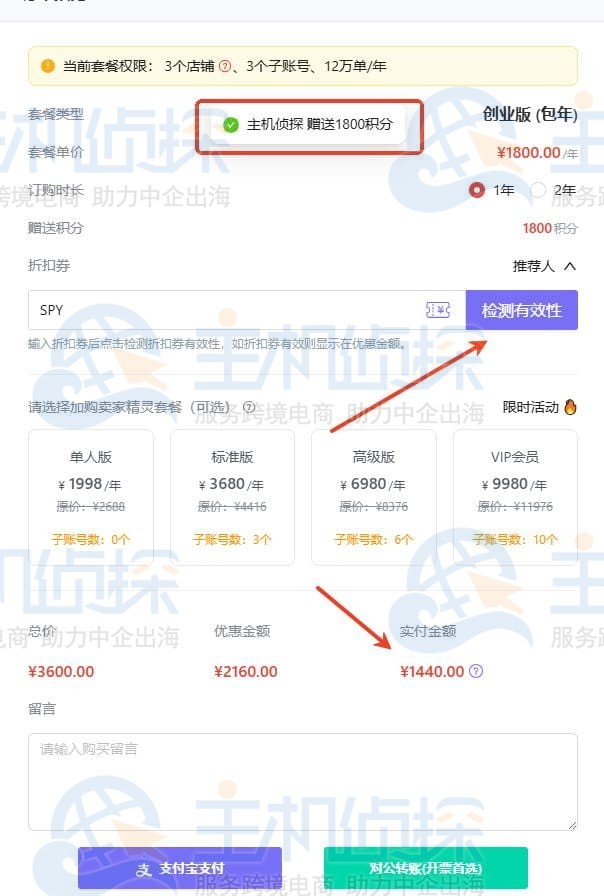 优麦云优惠折扣码使用教程