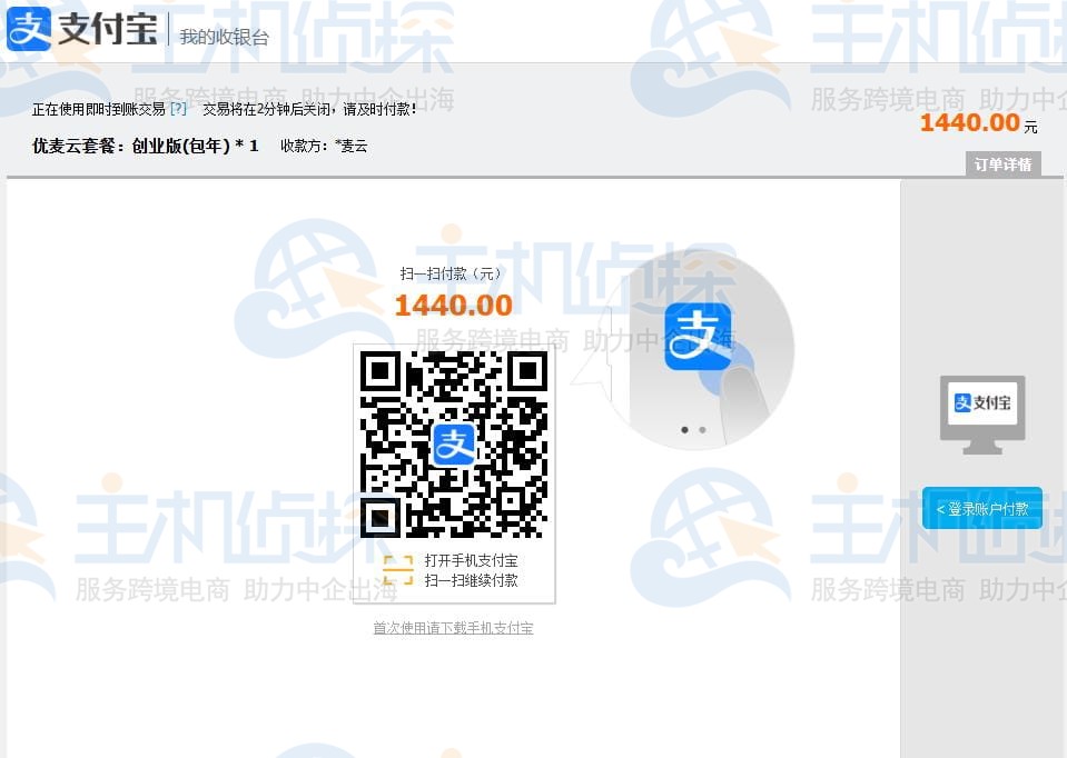 支付宝扫码支付