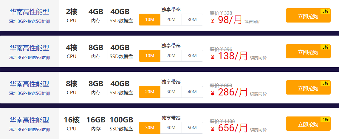 尊云深圳云服务器