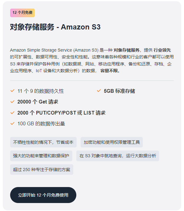 Amazon S3