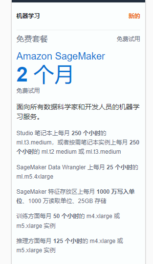 Amazon SageMaker