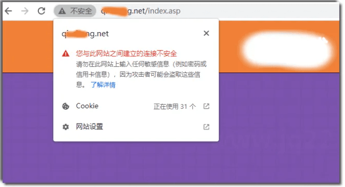 站点连接不安全