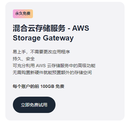 AWS Storage Gateway