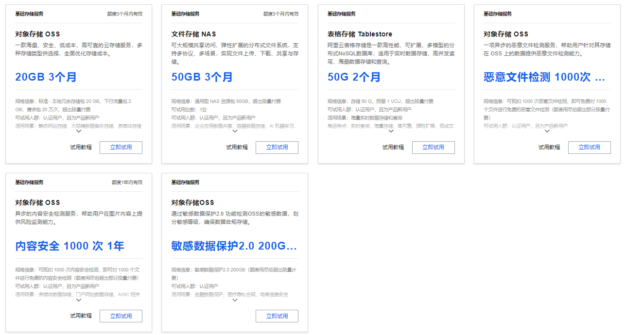 阿里云免费云存储